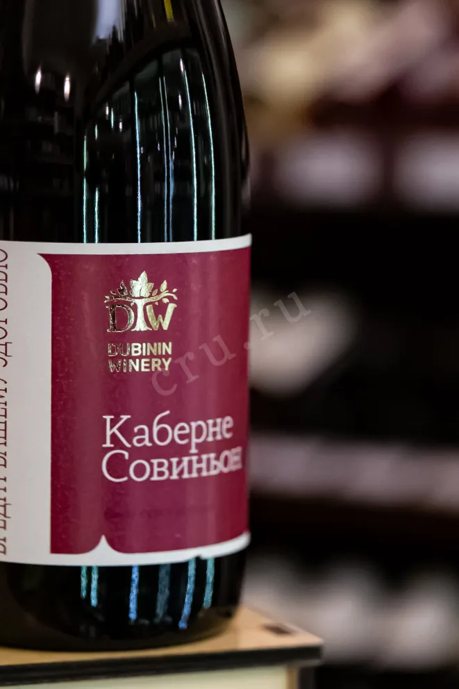 В магазине Крю Профи Dubinin Winery Cabernet Sauvignon 2021 0.75 л