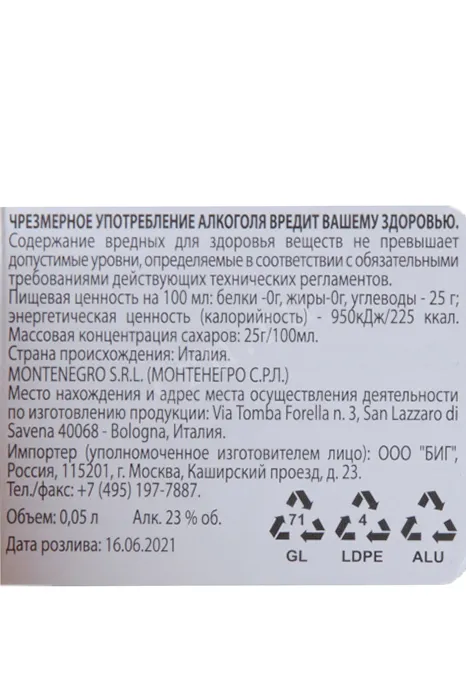 Контрэтикетка Amaro Montenegro 2025 0.05 л