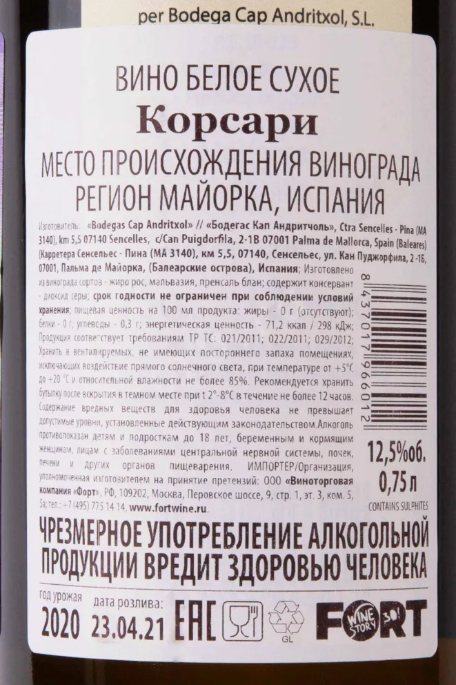 Контрэтикетка Bodega Cap Andritxol Corsari Blanc 2020 0.75 л