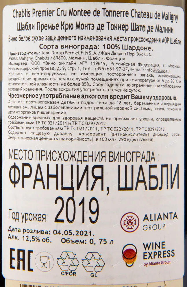 Контрэтикетка вина Chateau de Maligny Chablis Premier Cru Montee de Tonnerre 2019 0.75 л