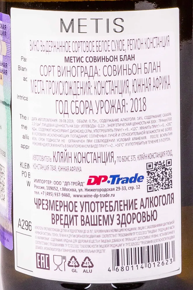 Контрэтикетка Metis Sauvignon Blanc 2018 0.75 л