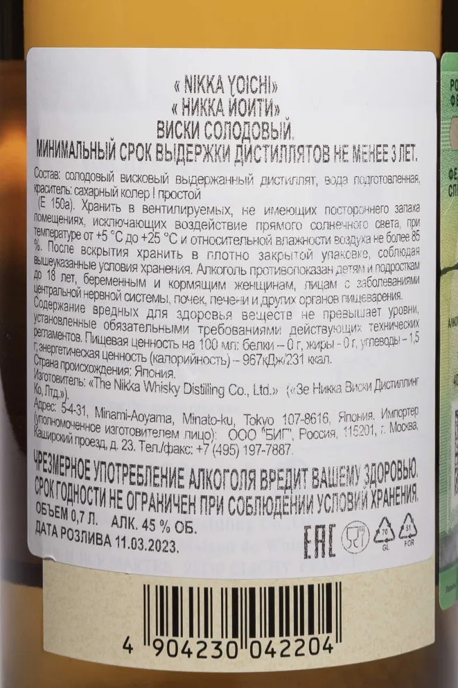 Контрэтикетка Nikka Single Malt Yoichi gift box 0.7 л