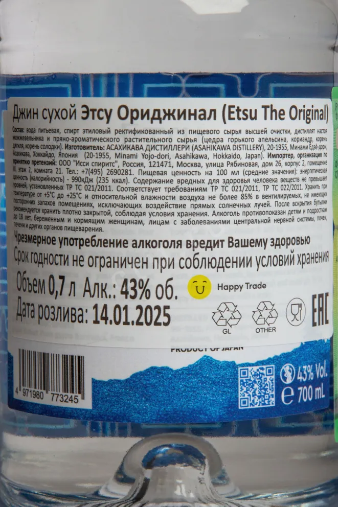 Контрэтикетка Etsu The Original 0.7 л