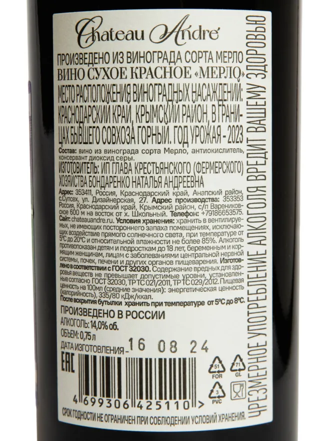 Контрэтикетка Chateau Andre Merlot 2022 0.75 л