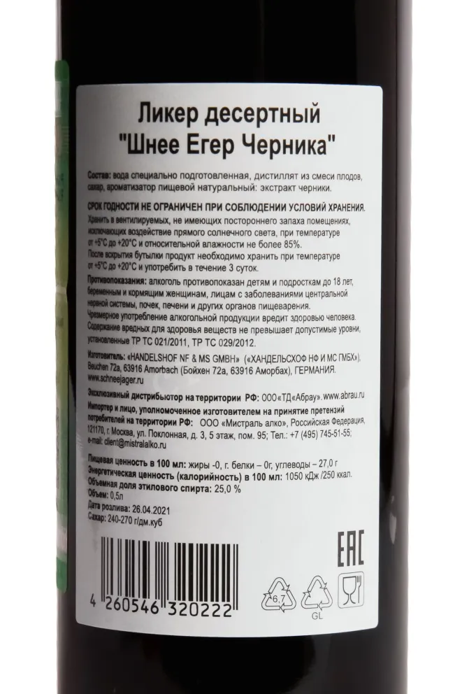 Контрэтикетка Schnee Jager Heidelbeer-Likor 0.5 л