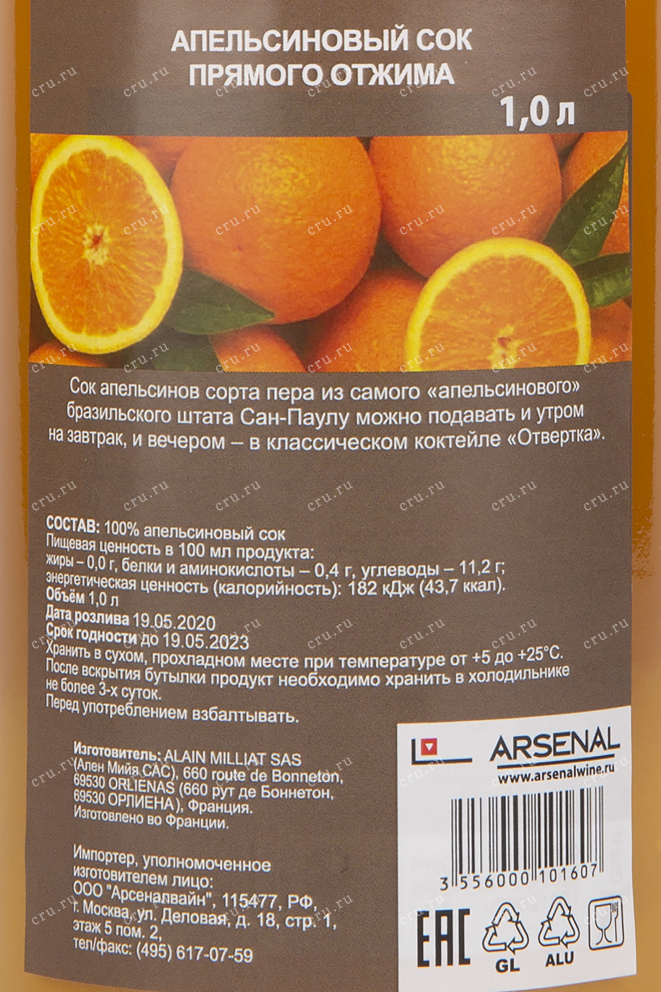 Сок Alain Milliat orange juice  1 л