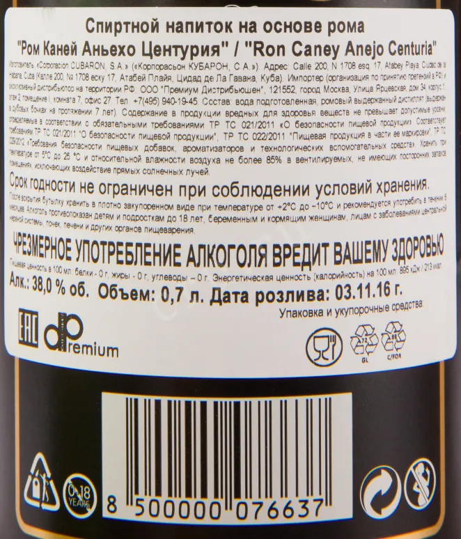 Контрэтикетка рома Каней Аньехо 7 лет 0.7
