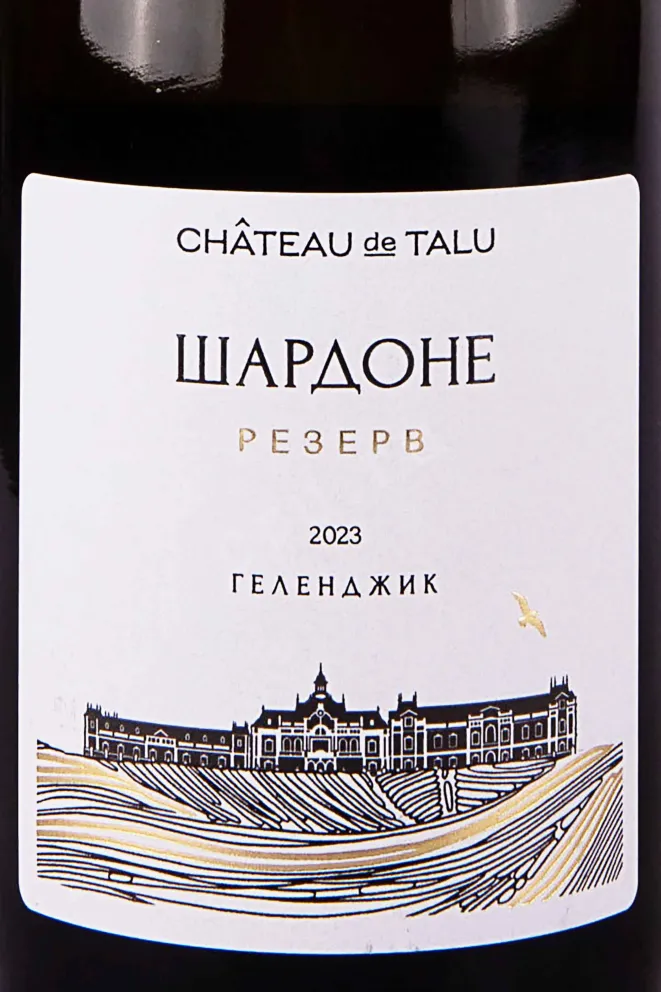 Этикетка Chateau de Talu Chardonnay Reserve 2023 0.75 л