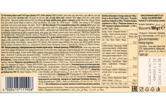 Контрэтикетка Schogetten Stracciatella 100 гр