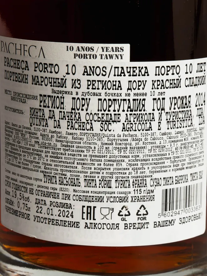 Контрэтикетка Pacheca Lagar De Granito 10 Years Old in tube 2014 0.75 л