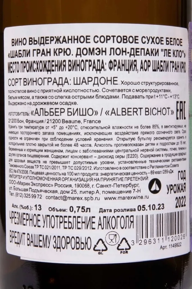 Контрэтикетка Albert Bichot Chablis Grand Cru Domain Long Depaquit Les Clos 2022 0.75 л