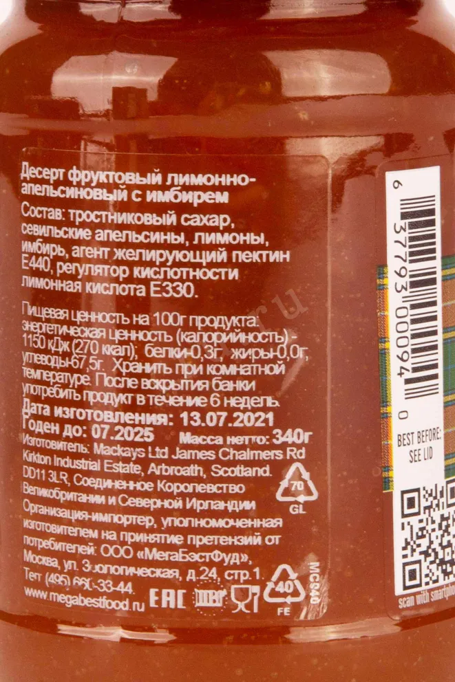 Джем Mackays Lemon/Orange/Ginger 340 g