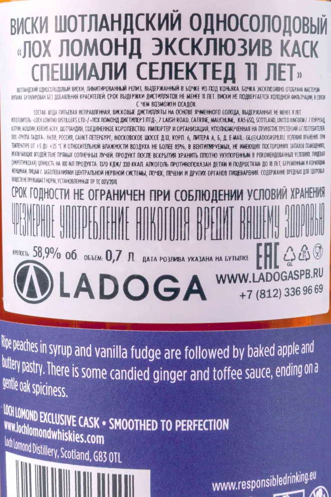 Контрэтикетка Loch Lomond Cask Single Specially Selected 11 years in tube 0.7 л