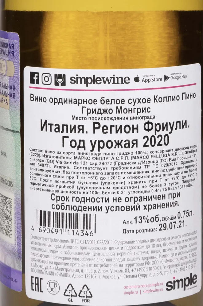 Контрэтикетка Pinot Grigio Mongris 2020 0.75 л