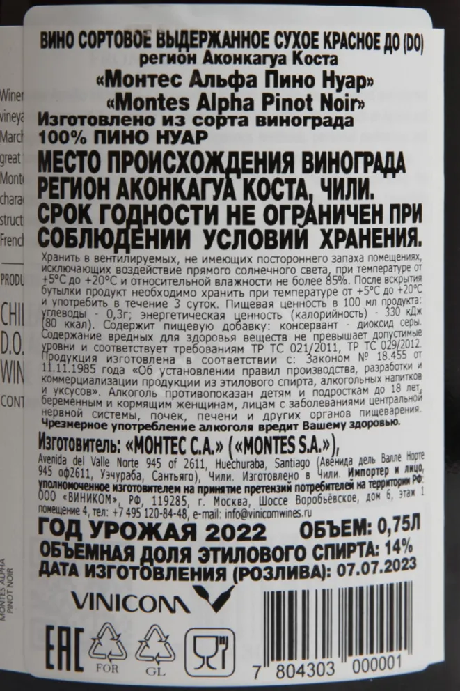 Контрэтикетка Вино Монтес Альфа Пино Нуар 2022г 14% 0,75л красное сухое в п/у Аконкагуа Коста Чили