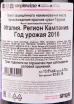Контрэтикетка вина Feudi di San Gregorio Taurasi 0.75 л