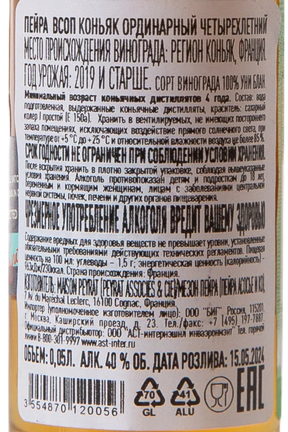 Коньяк Peyrat VSOP  0.05 л