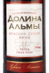 Этикетка Alma Valley Merlot-Pinot Noir 2021 0.75 л