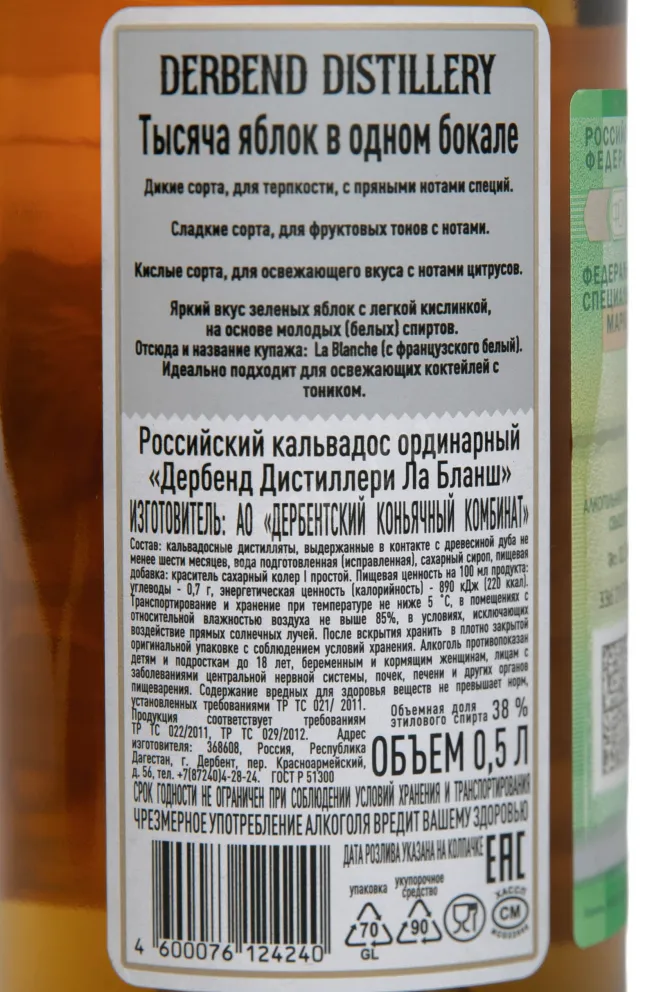 Контрэтикетка Derbend Distillerie La Blanche 0.7 л