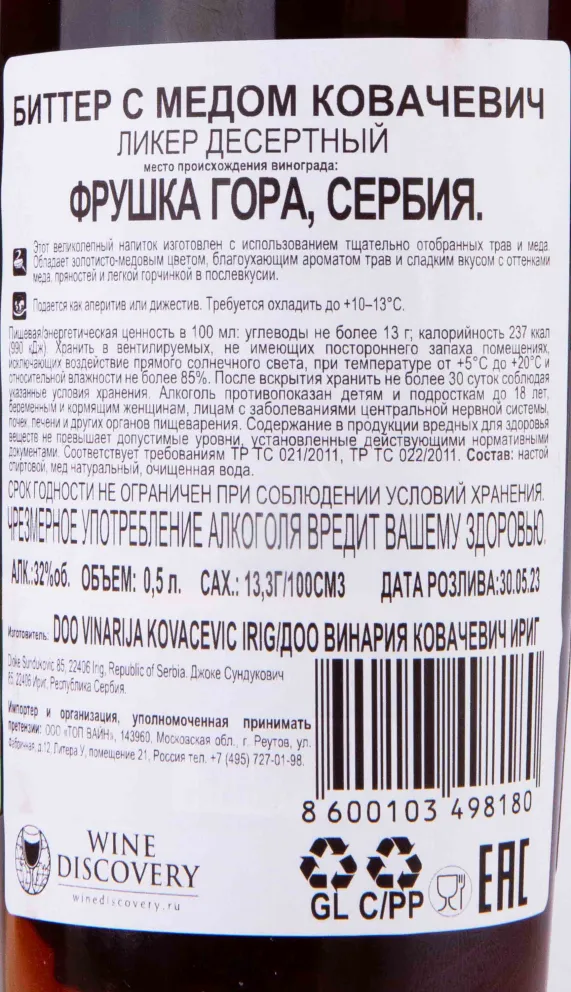 Контрэтикетка Bitter Sa Medom Kovacevic 0.5 л