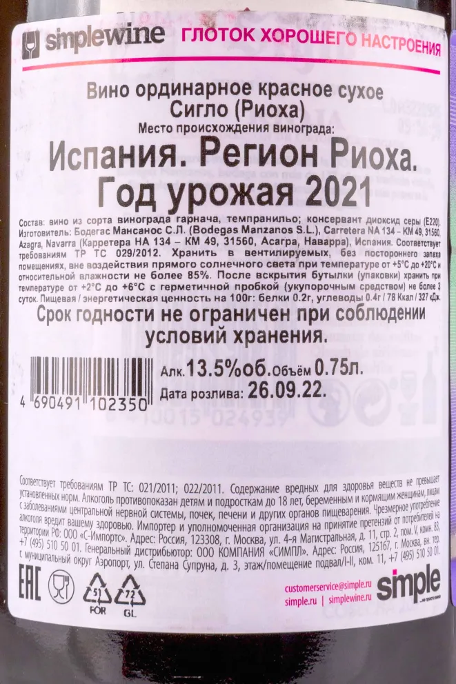 Вино Siglo Rioja 2021 0.75 л