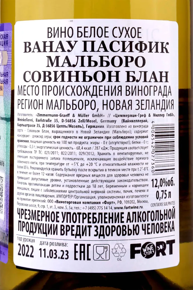 Контрэтикетка Whanau Pacific Marlborough Sauvignon 2022 0.75 л