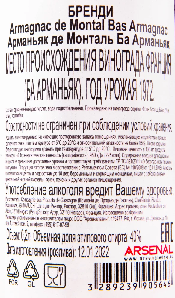 Арманьяк De Montal 1972 0.2 л