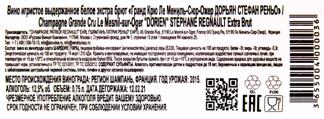Контрэтикетка игристого вина Dorien №29 Stephane Regnault Grand Cru Le Mesnil Sur Oger 0.75 л