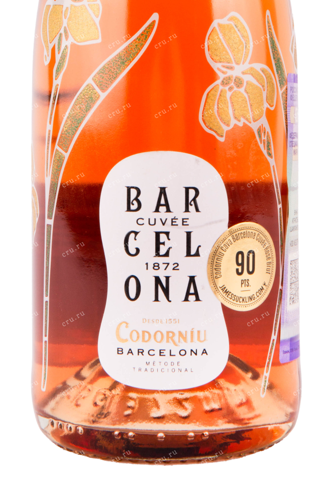 Этикетка игристого вина Codorniu Cuvee Barcelona Rose 0.75 л