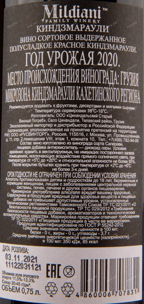 Вино Mildiani Kindzmarauli 2022 0.75 л