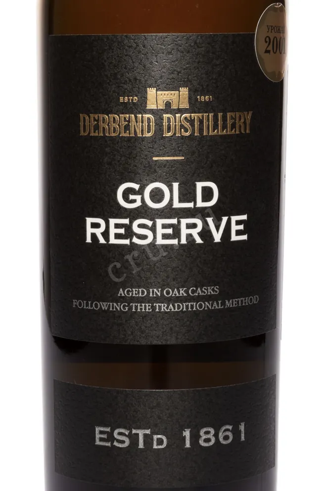 Этикетка Derbend Gold Reserve 2001 0.75 л