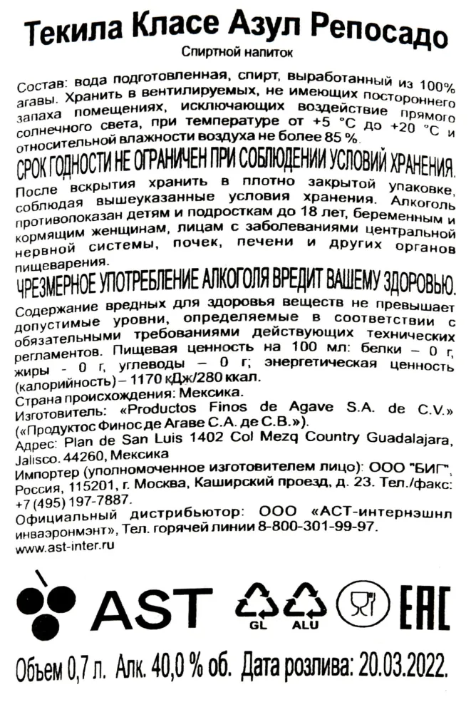 Контрэтикетка Clase Azul Reposado  0.7 л