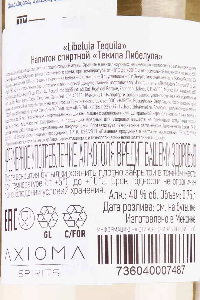 Контрэтикетка Libelula 0.75 л