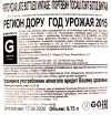 Контрэтикетка портвейна Посаш ЛБВ 2015 0.75