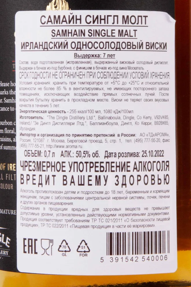 Контрэтикетка Dingle Samhain Single Malt 7 years in gift box 0.7 л