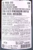Контрэтикетка Salvioni Brunello di Montalcino 2019 0.75 л