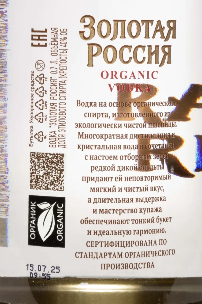 Контрэтикетка Gold Russia Organic in gift box 0.7 л