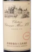 Этикетка Chateau Changyu Moser XV, Grand Vin 2019 0.75 л