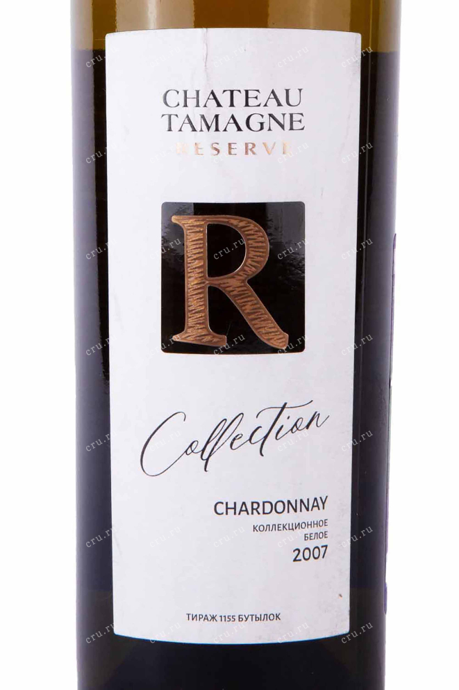 Этикетка Сhateau Tamagne Reserve Chardonnay 2007 0.75 л