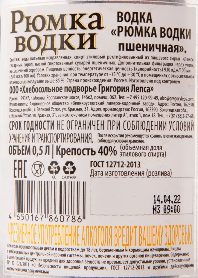 Контрэтикетка водки Glass of Vodka wheat 0.5