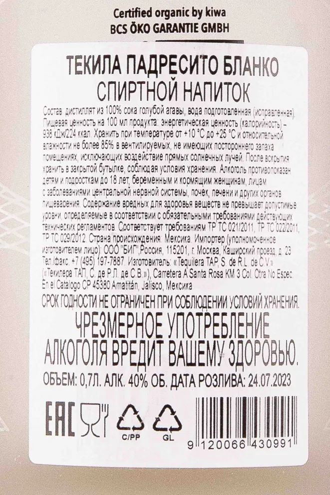 Контрэтикетка Padrecito Blanco 0.7 л