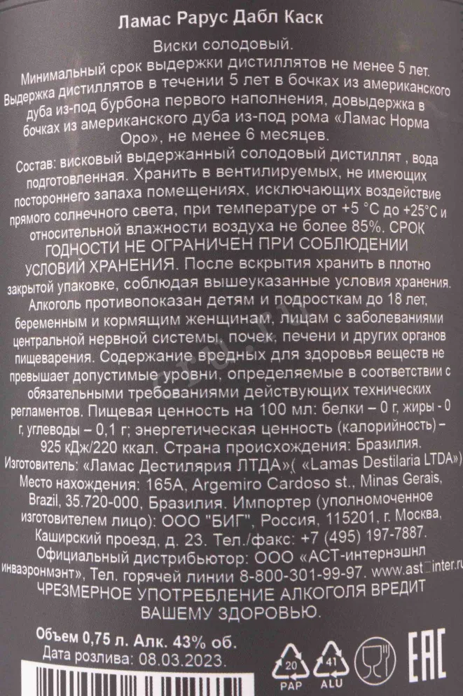 Виски Lamas Rarus Double Cask in tube  0.75 л