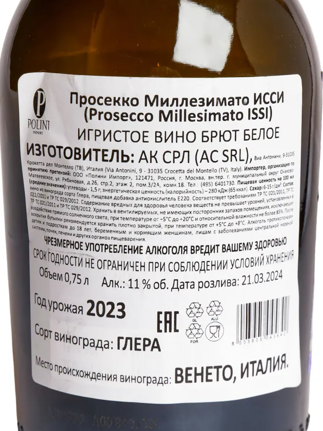 Контрэтикетка Issi Prosecco DOC Millesimato 2023 0.75 л