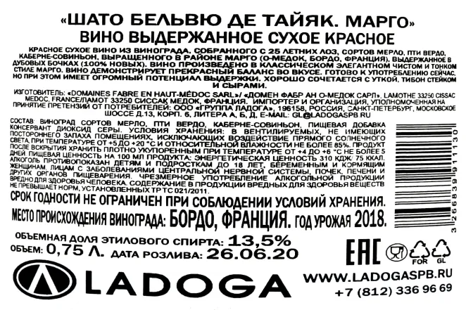 Контрэтикетка Chateau Bellevue de Tayac Margaux 2018 0.75 л