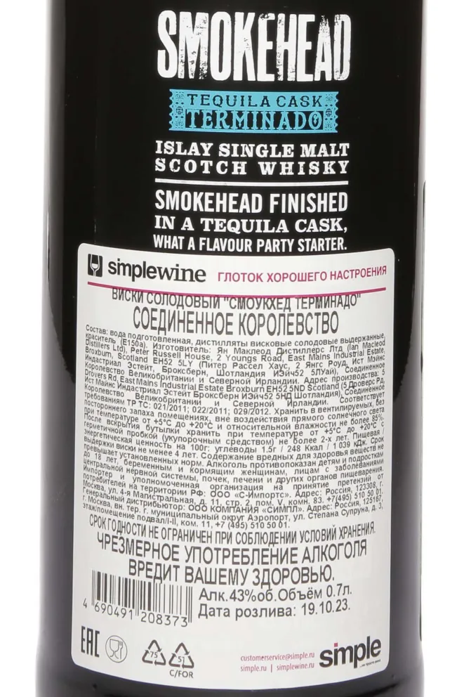 Контрэтикетка Smokehead Terminado Tequila Cask in gift box 0.7 л