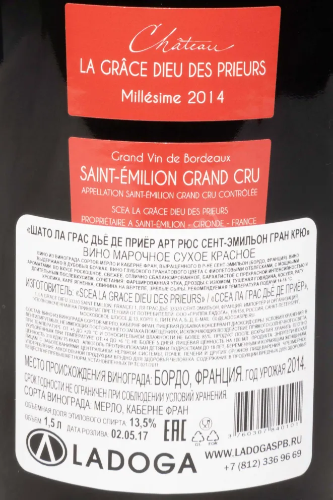 Контрэтикетка Chateau La Grace Dieu des Prieurs Saint-Emilion Grand Cru AOC in gift box 2014 0.75 л