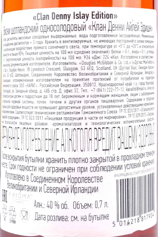 Контрэтикетка Clan Denny Islay Edition in gift box 0.7 л