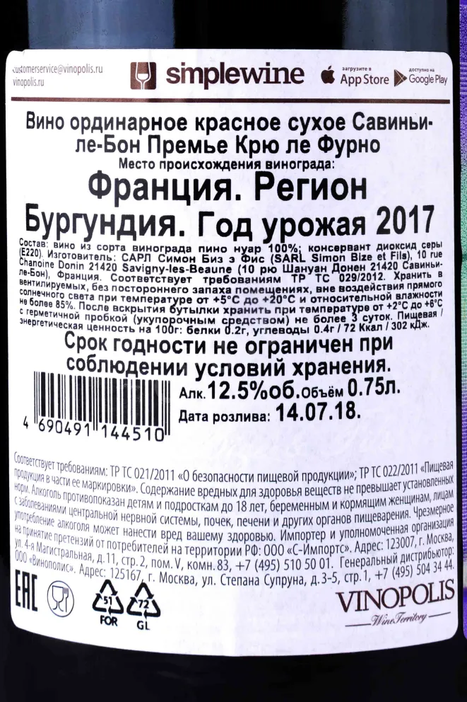 Контрэтикетка Savigny-les-Beaune Premier Cru Les Fournaux Simon Bize et Fils 2017 0.75 л