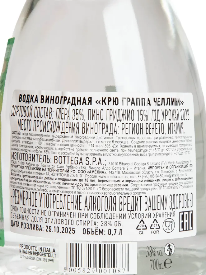 Контрэтикетка Bottega Cellini Grappa Cru 0.7 л
