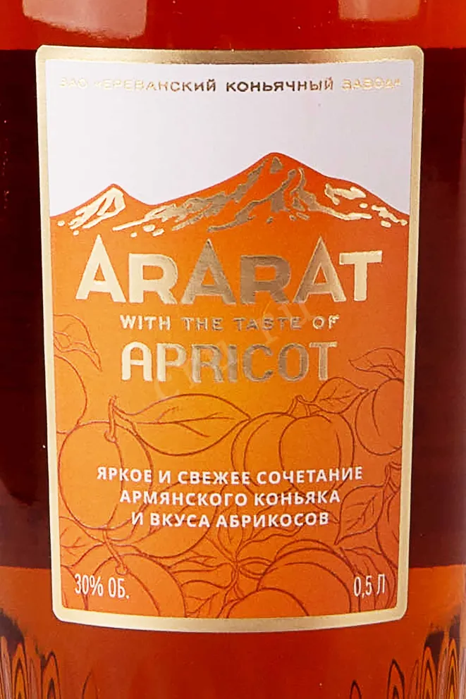 Этикетка Ararat Apricot gift box with glass 0.5 л